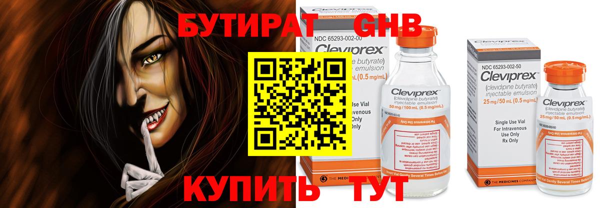 БУТИРАТ 1.4BDO Соль-Илецк