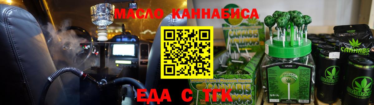 Соль-Илецк  Еда ТГК марихуана  Вход с VPN 