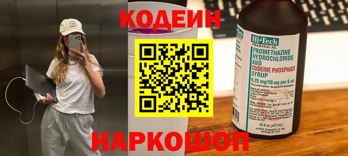 Кодеиновый сироп Lean Purple Drank  Вход с VPN  Соль-Илецк 