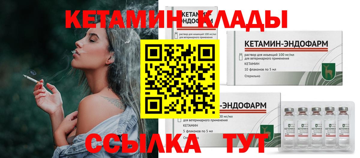 КЕТАМИН ketamine Соль-Илецк