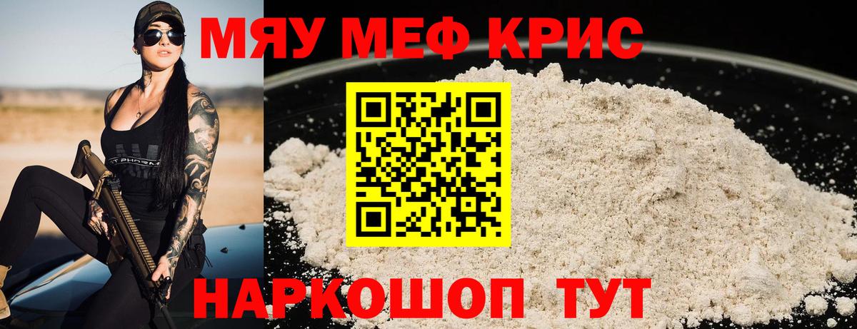 МЯУ-МЯУ mephedrone  МЯУ-МЯУ  hydra онион  Соль-Илецк  Меф кристаллы  Вход с VPN 