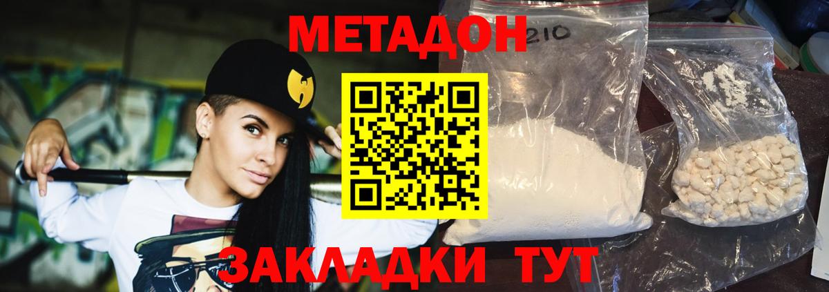 Соль-Илецк  МЕТАДОН белоснежный  Метадон мёд  Вход с VPN 
